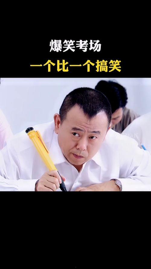 考试搞笑视频,那些让人捧腹的考试搞笑瞬间
