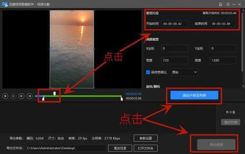 视频分隔,精彩瞬间一网打尽